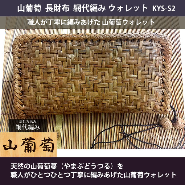 楽天市場】山葡萄 網代編みウォレット ファスナー長財布 天然やま