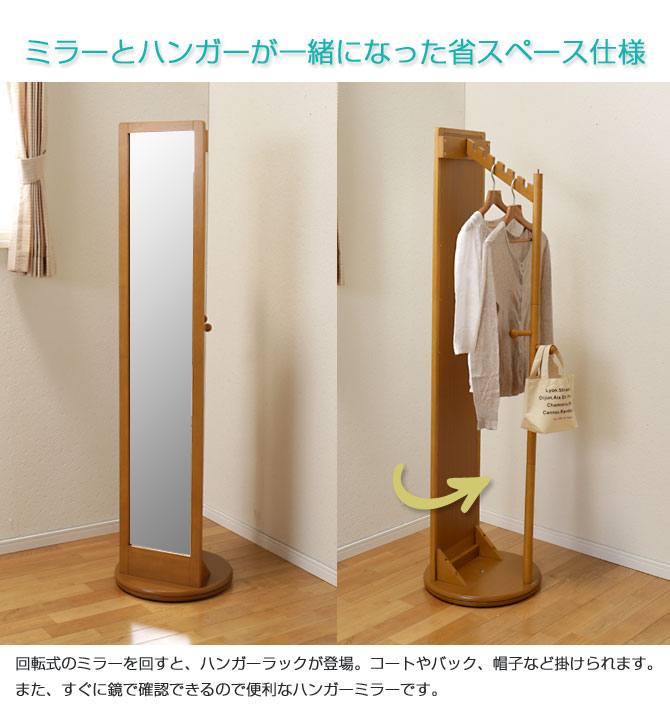 楽天市場】ミラー付きハンガーラック 回転式ハンガーミラー ハンガー