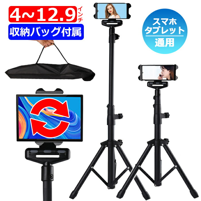楽天市場】iPad スタンド 三脚スタンド タブレット スタンド