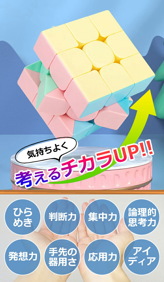 楽天市場】ルービックキューブ パステルカラー マカロン 立体パズル