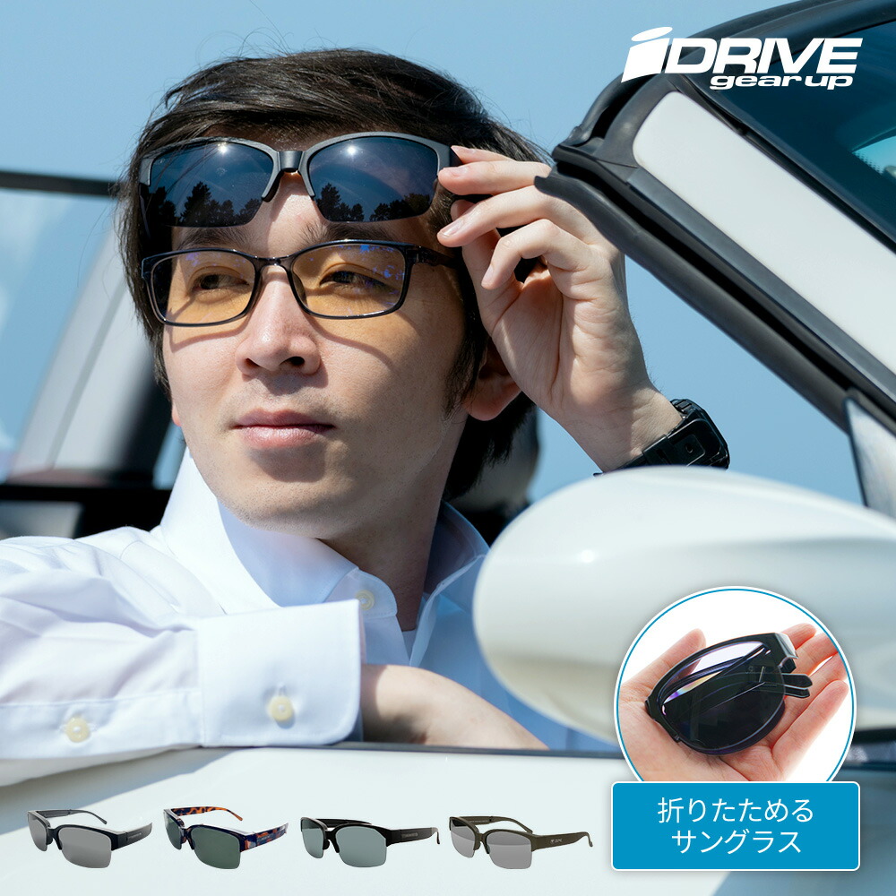 楽天市場】IZONE NEW YORK iDRIVE サングラス メガネの上から オーバー