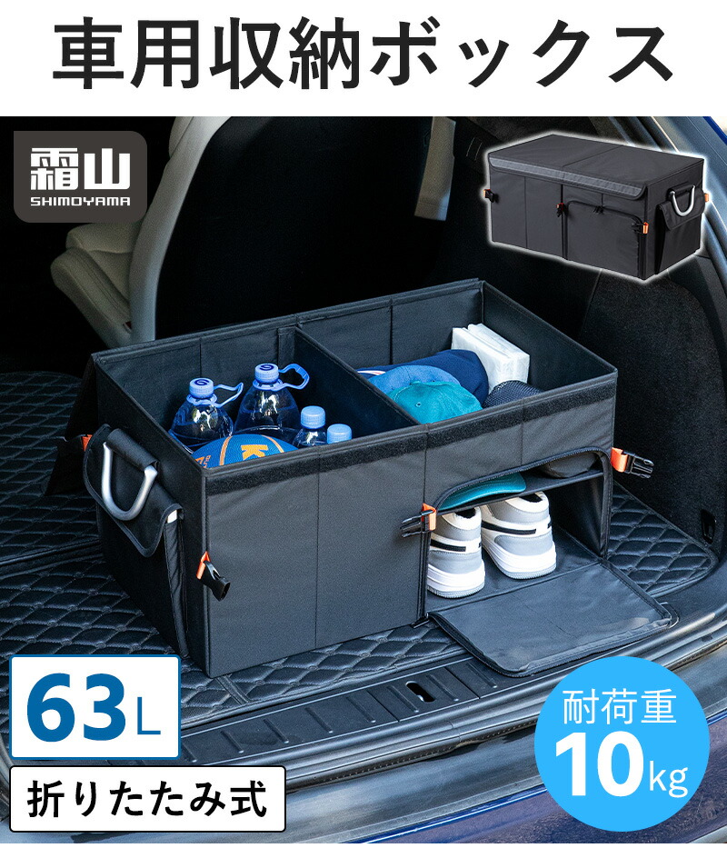 楽天市場】【5％OFF 25日限定】【特典付】車用 収納ボックス