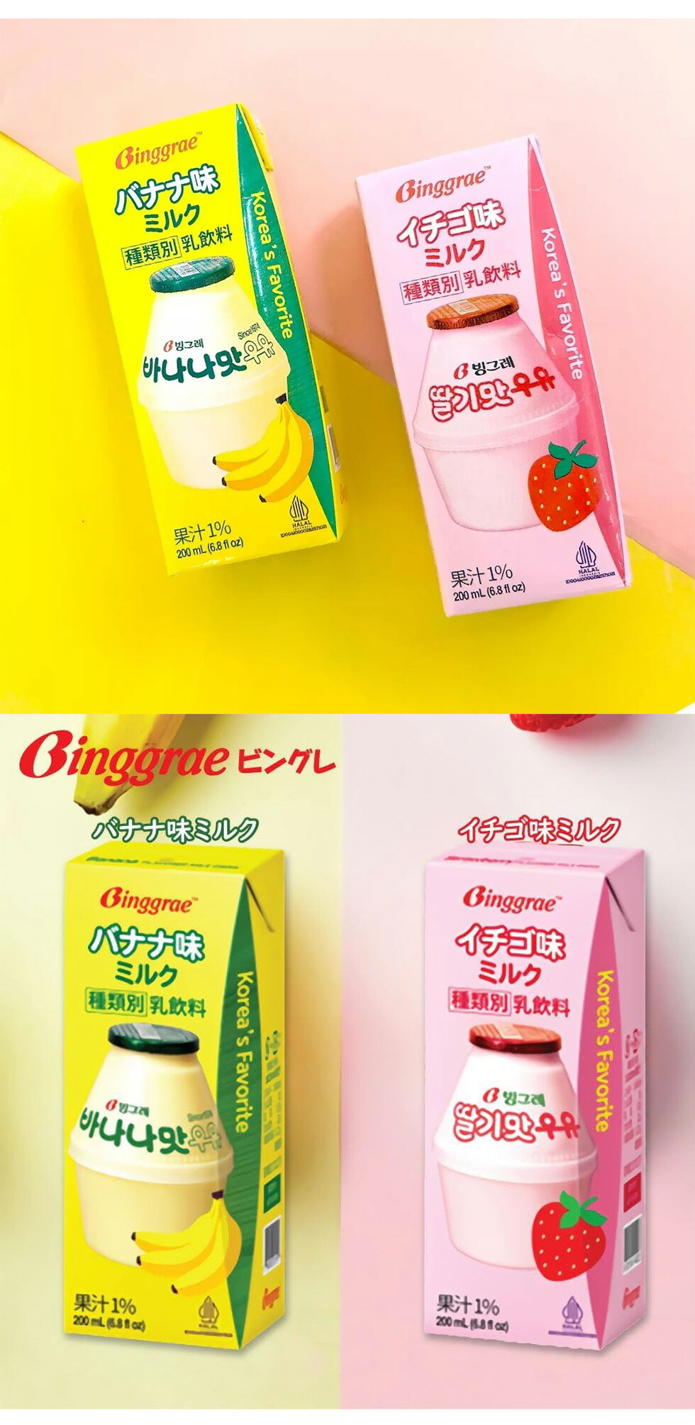 楽天市場】[ビングレ] バナナミルク イチゴミルク お選び24個セット