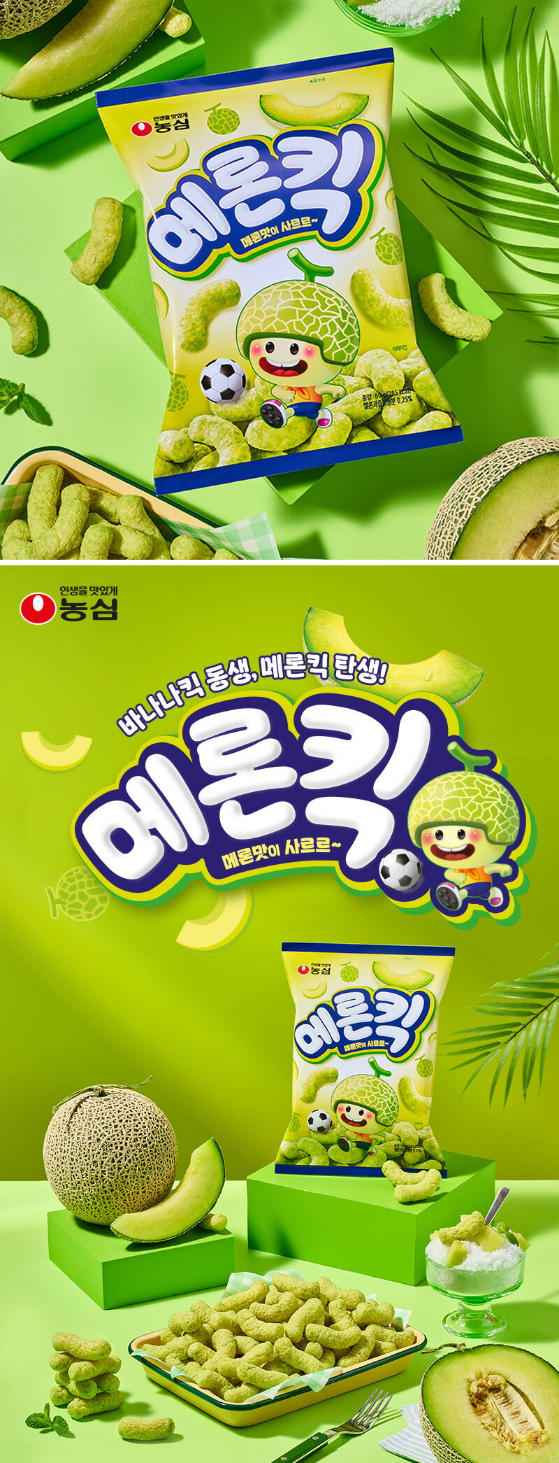 楽天市場】[農心] メロンキック メロンのお菓子 / 60g コーンスナック