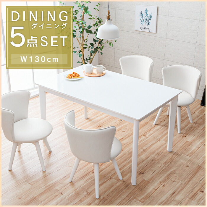 楽天市場】ダイニングテーブルセット 4人 ホワイト 5点 回転椅子 130cm
