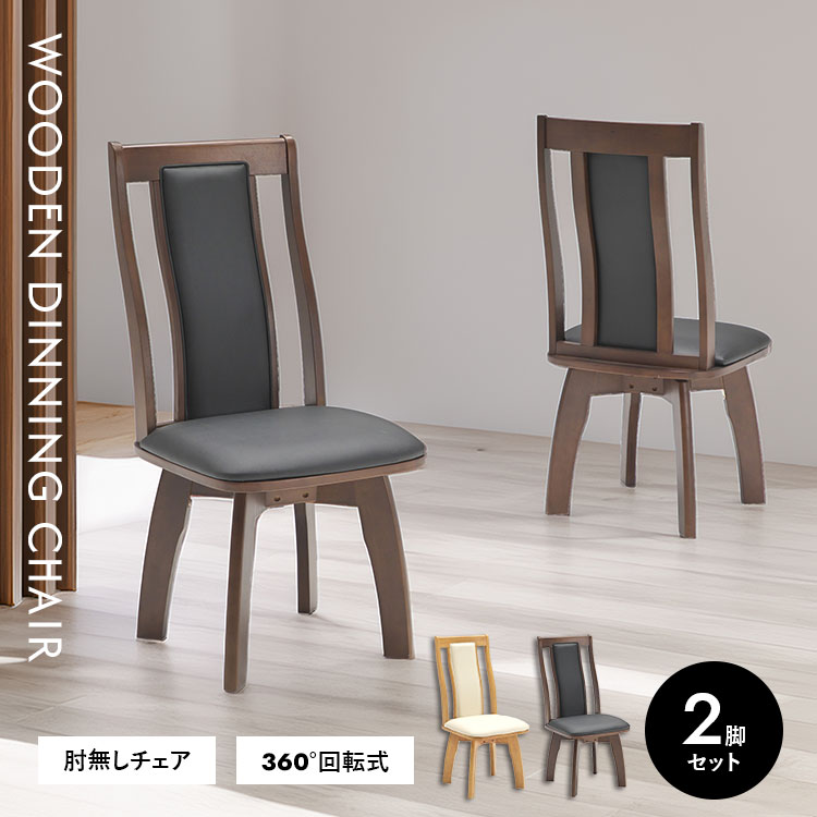 楽天市場】2脚セット ダイニングチェア スラットバックチェア