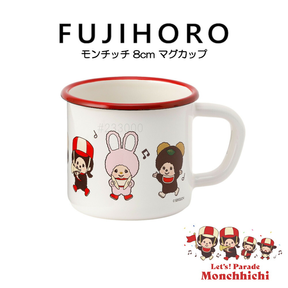 楽天市場】富士ホーロー モンチッチ 8cm マグ MN50A8MG レッツ