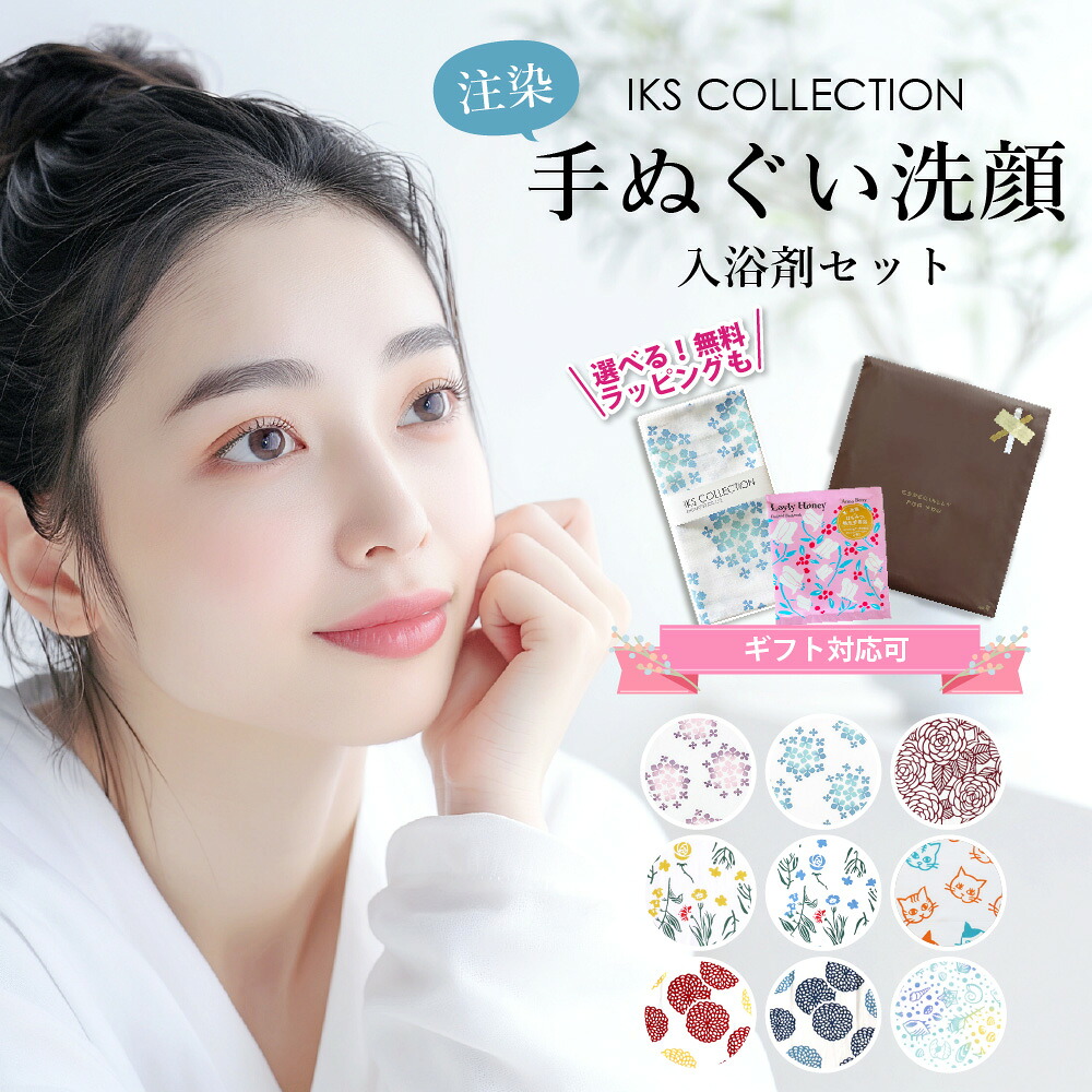 楽天市場】手ぬぐい 洗顔 ギフトセット ( 注染手ぬぐい + 入浴剤 +