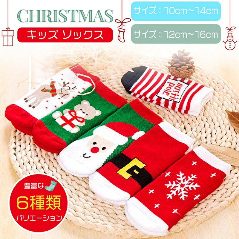楽天市場】ベビー ソックス 靴下 くつ下 クリスマス サンタ トナカイ