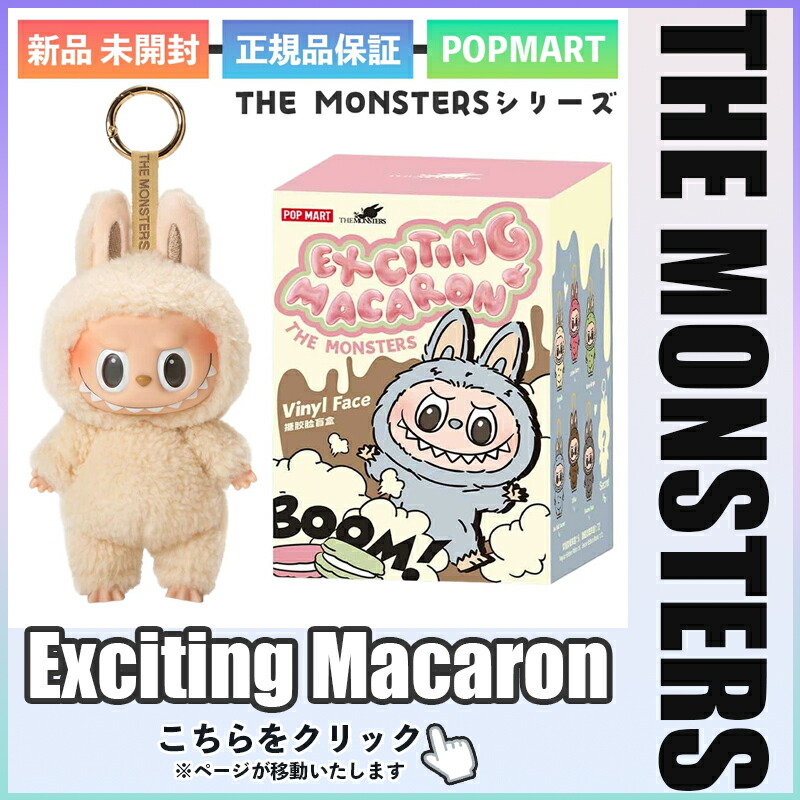 楽天市場】正規品 POP MART THE MONSTERS Big into Energy