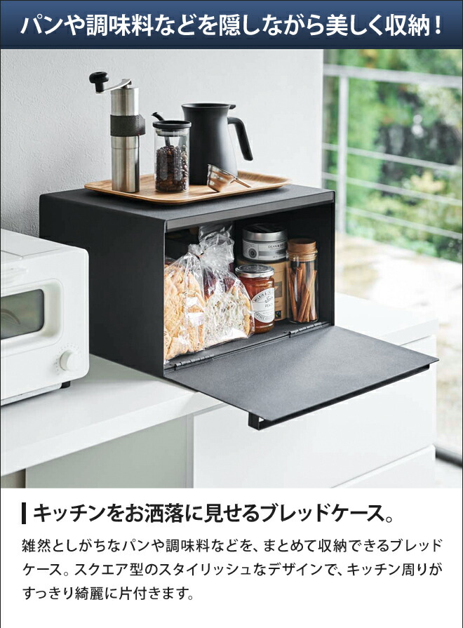 楽天市場】山崎実業 ブレッドケース パンケース トースターラック パン