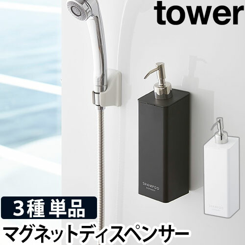 楽天市場】山崎実業 シャンプーボトル ソープポンプ 詰め替えボトル