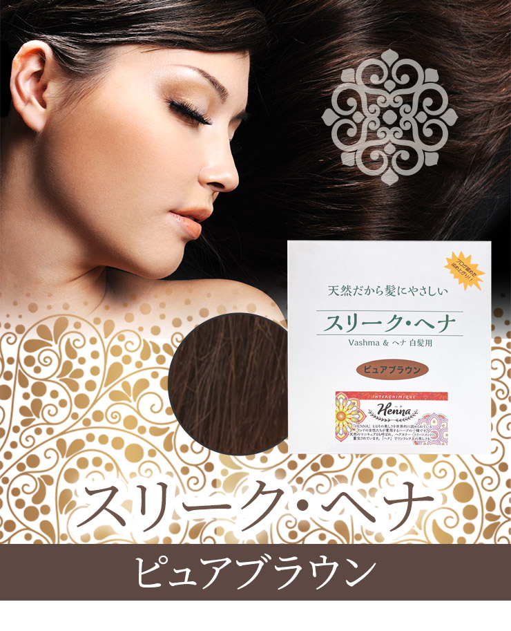 楽天市場】スリークヘナ ピュアブラウン 100g(手袋・パッチテスト用