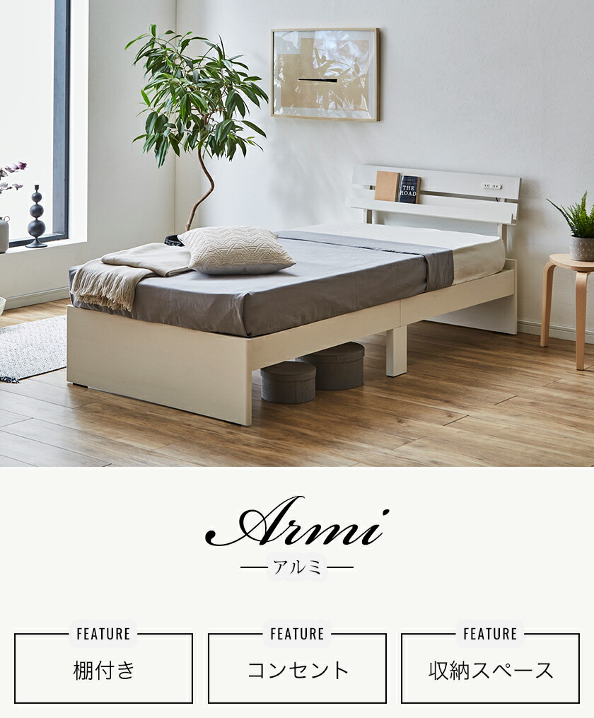 楽天市場】アルミ 棚付きベッド セミダブル ベッドフレームのみ 木製