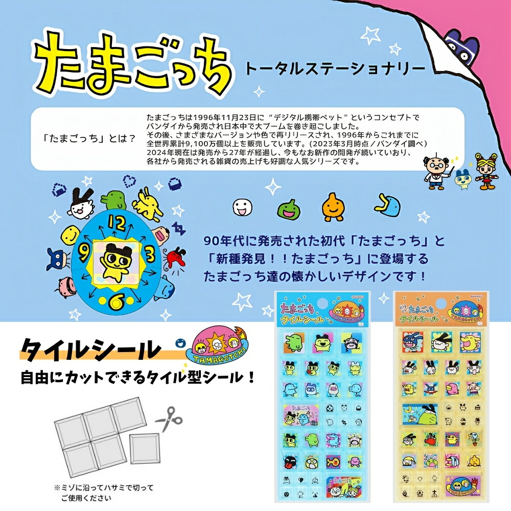 楽天市場】【2025 年間ベストショップ受賞】サンスター文具 たまごっち