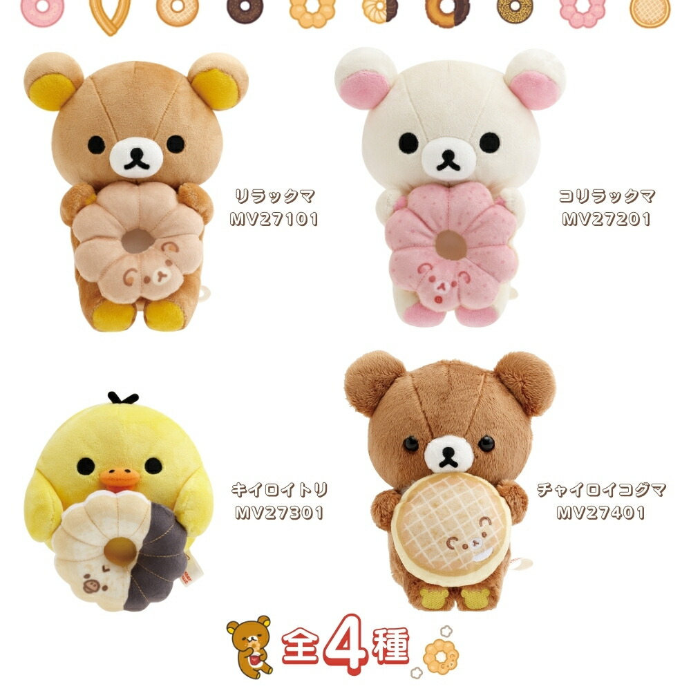 楽天市場】【2025 年間ベストショップ受賞】サンエックス リラックマ