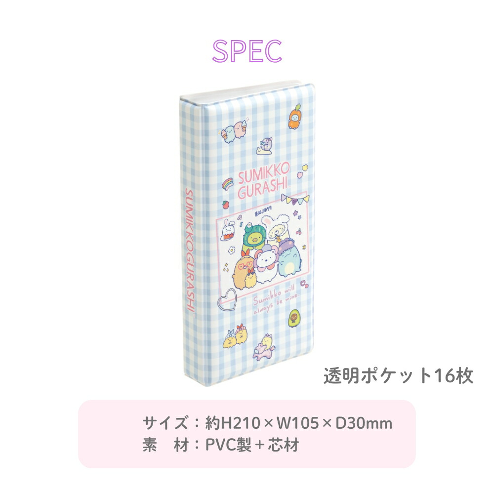 楽天市場】サンエックス トレンドコレクション シールコレクトブック