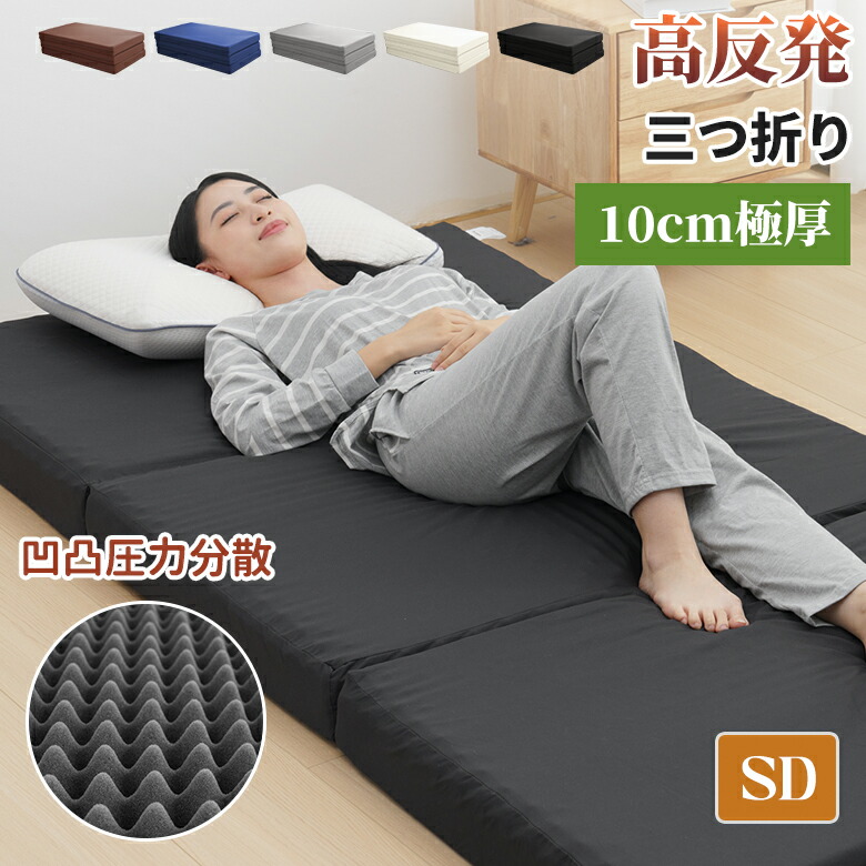 楽天市場】【10%OFFクーポン】マットレス セミダブル 三つ折り