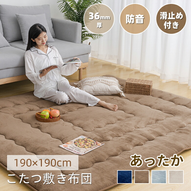 楽天市場】【品質安心保証】こたつ敷き布団 極厚ラグ 長方形 190×190cm