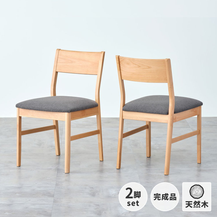 楽天市場】【公式】【セット商品】 ダイニングチェア チェア2脚セット
