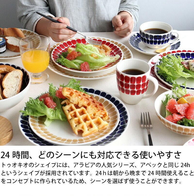 楽天市場】アラビア 24h トゥオキオ プレート 26cm ARABIA Tuokio