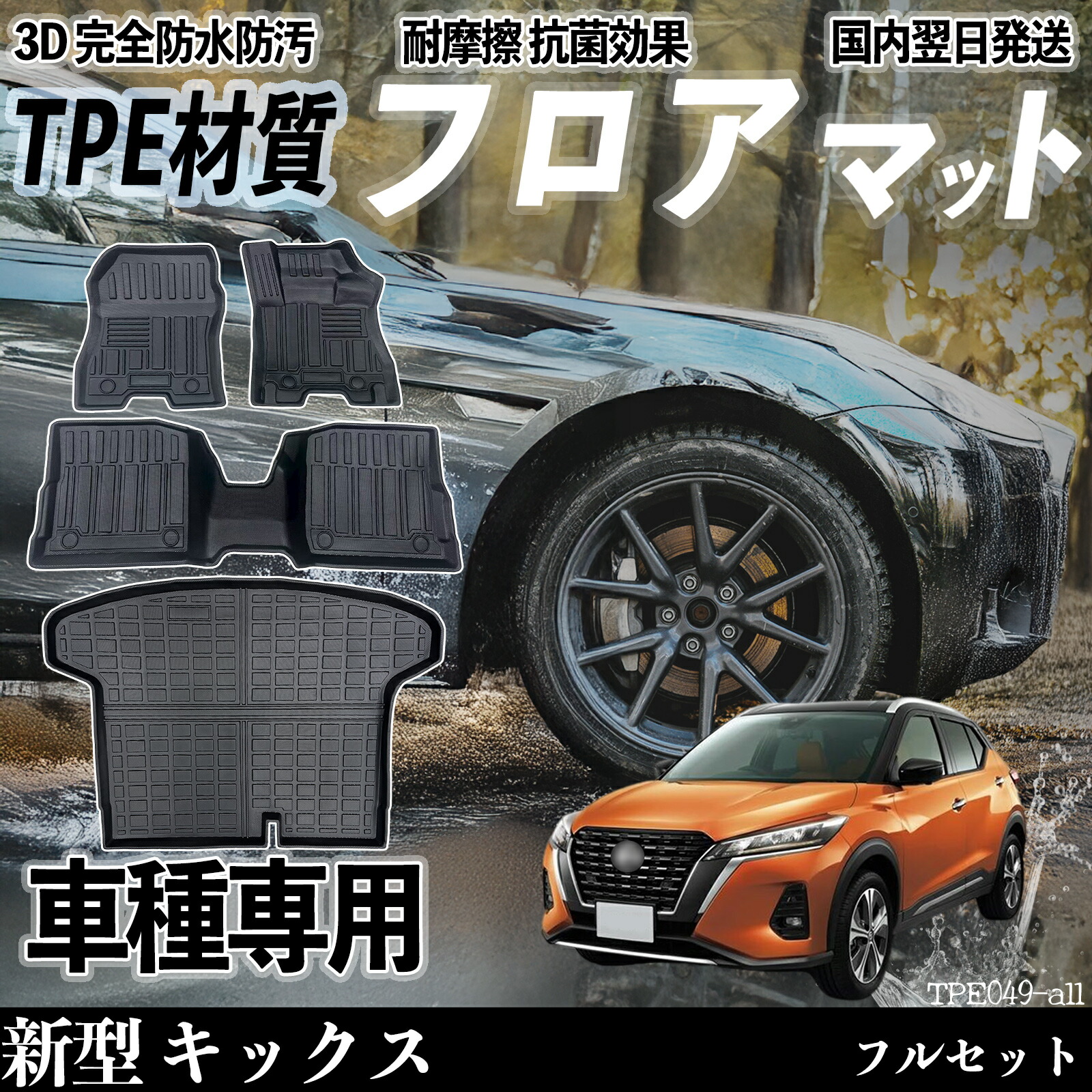 楽天市場】新型 キックス P15系 フロアマット カーマット 3D 立体
