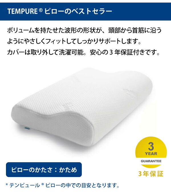 楽天市場】3年保証 正規販売店 TEMPUR テンピュール オリジナルピロー