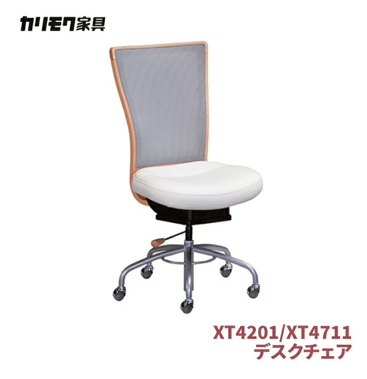 楽天市場】カリモク家具 デスクチェア XT4201 XT4711 回転チェア