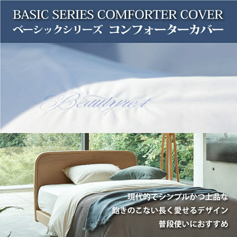 楽天市場】正規販売店 SIMMONS シモンズ | コンフォーターカバー