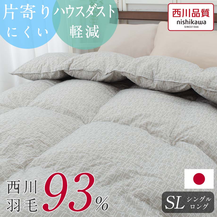 西川 羽毛布団 ホワイトダックダウン93％ | じぶんまくら公式