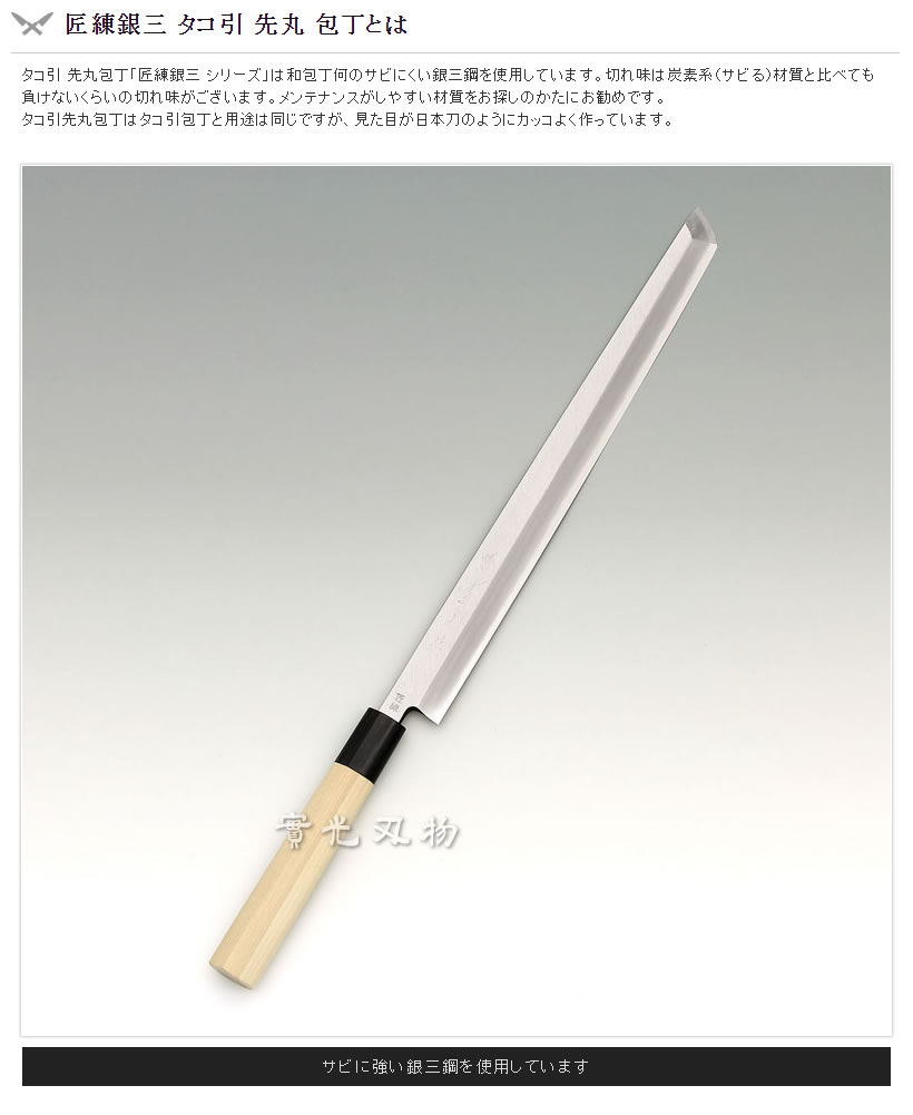 楽天市場】銀三（匠練） 先丸蛸引 300mm 實光包丁(堺包丁) 贈り物