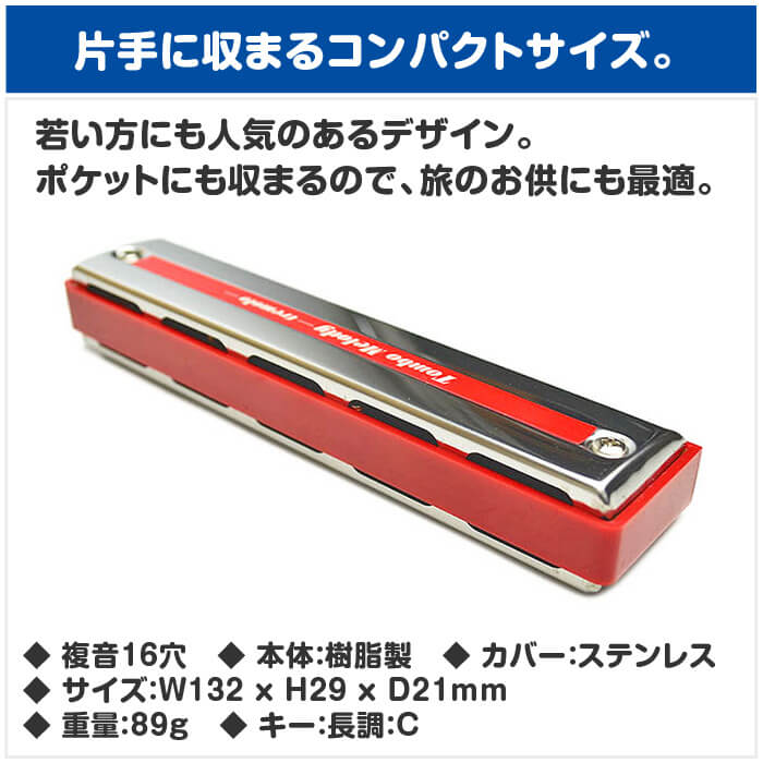 楽天市場】ハーモニカ トンボ No.2116 C トンボメロディ 16穴 トレモロ
