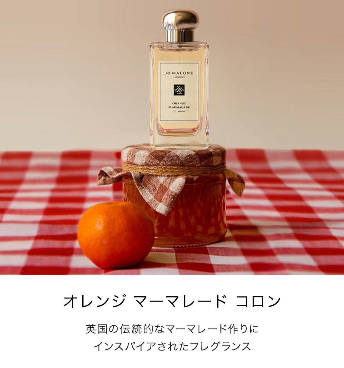 Jo Malone バスオイル、オレンジマーマレード パディントン」とコラボした「ジョー マローン ロンドン」の新作は