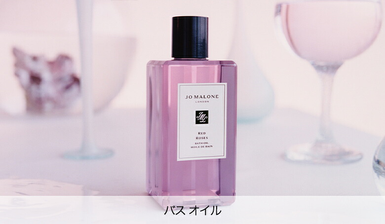 ジョーマローン ボディクリーム バスオイル ジョーマローン JOMALONE バスオイル 入浴剤 250ml ギフトボックス入り