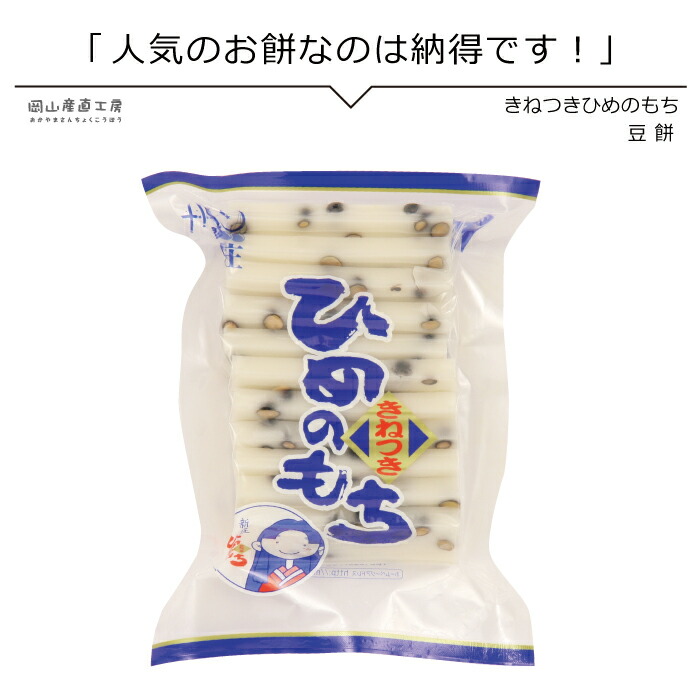 楽天市場】【3/4(水) 20時開始 1,380円→1,240円】 ひめのもち 豆餅