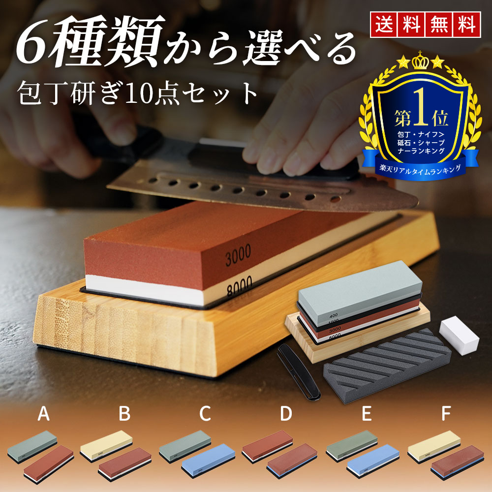 楽天市場】包丁研ぎ 砥石 両面砥石 セット 全6種 / 砥石 4種 / 面直し