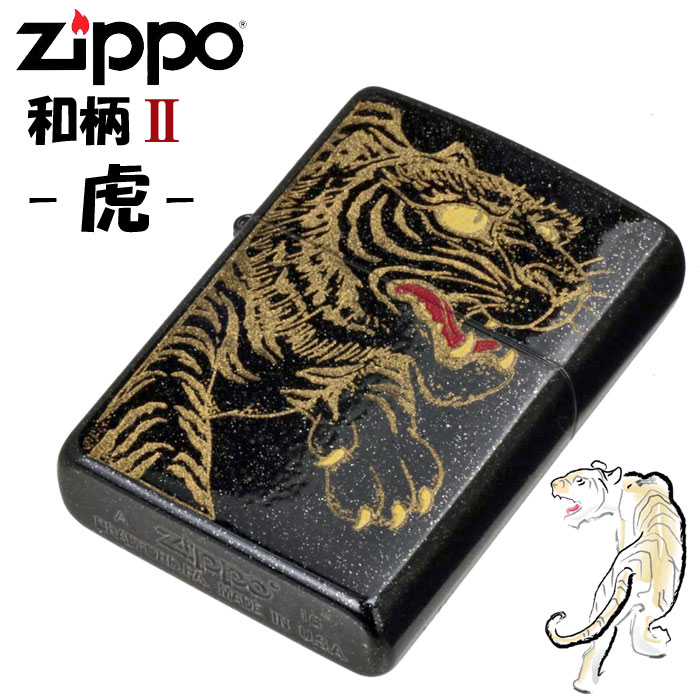 寅 zippo(ジッポーライター)虎 トラ 干支 和柄 2 虎 ブラックラメ加工