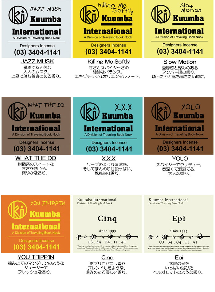 楽天市場】【NEW FRAGRANCES 追加！】Kuumba クンバ INCENSE REGULAR