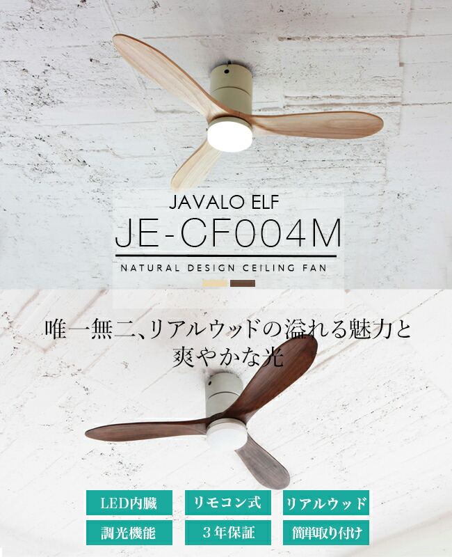 楽天市場】組立用ドライバープレゼント!!シーリングファン [JE-CF004M