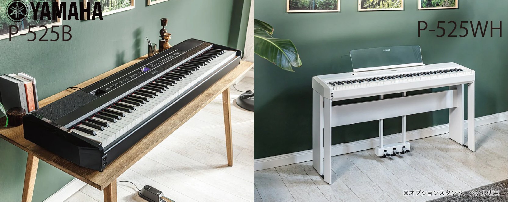 新製品】YAMAHA P-525B 【純正スタンドL-515B(黒)・純正ペダルユニット