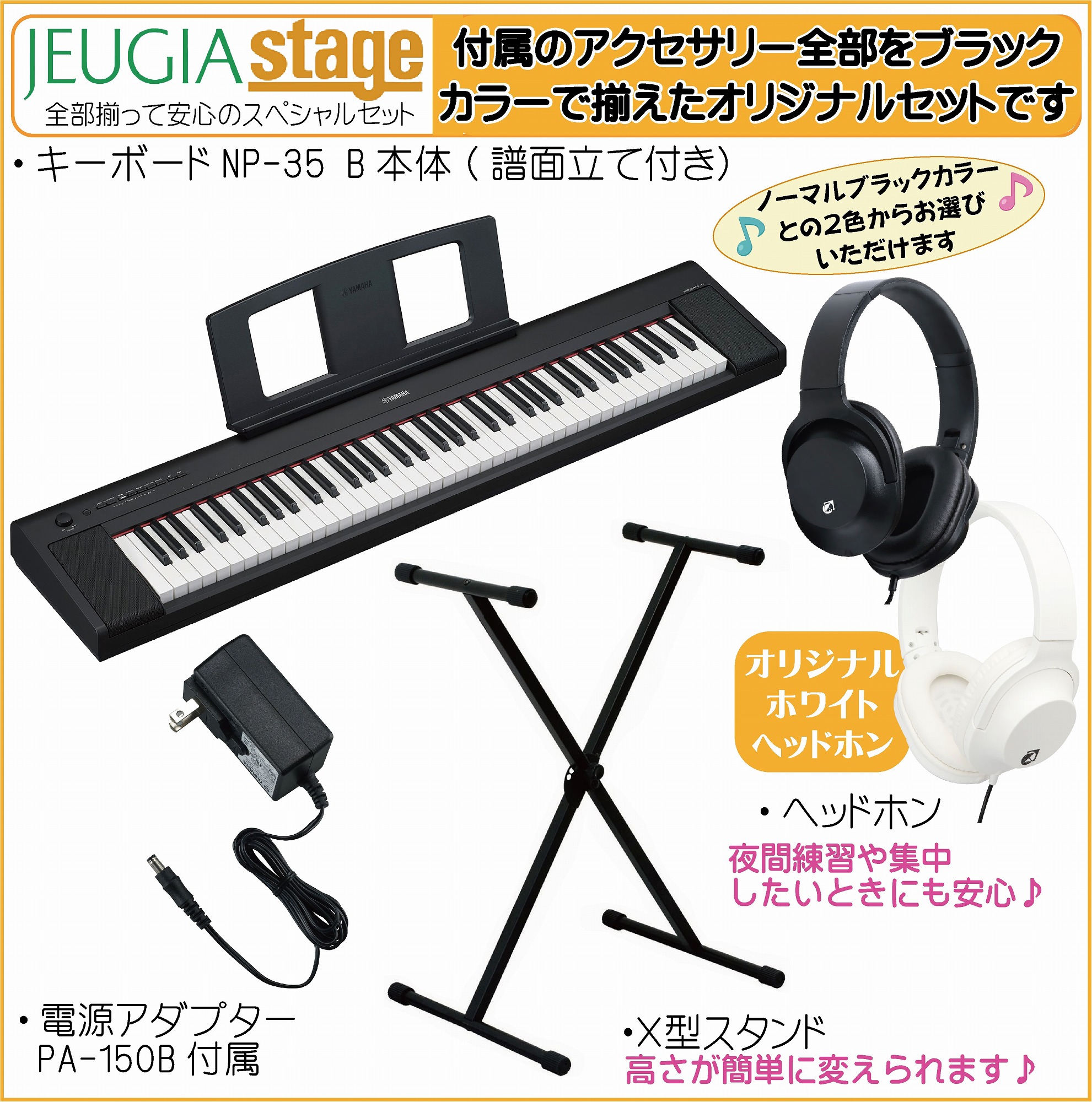 YAMAHA piaggero NP-35B 【スタンド(黒)・ヘッドホン(黒)付】 ヤマハ