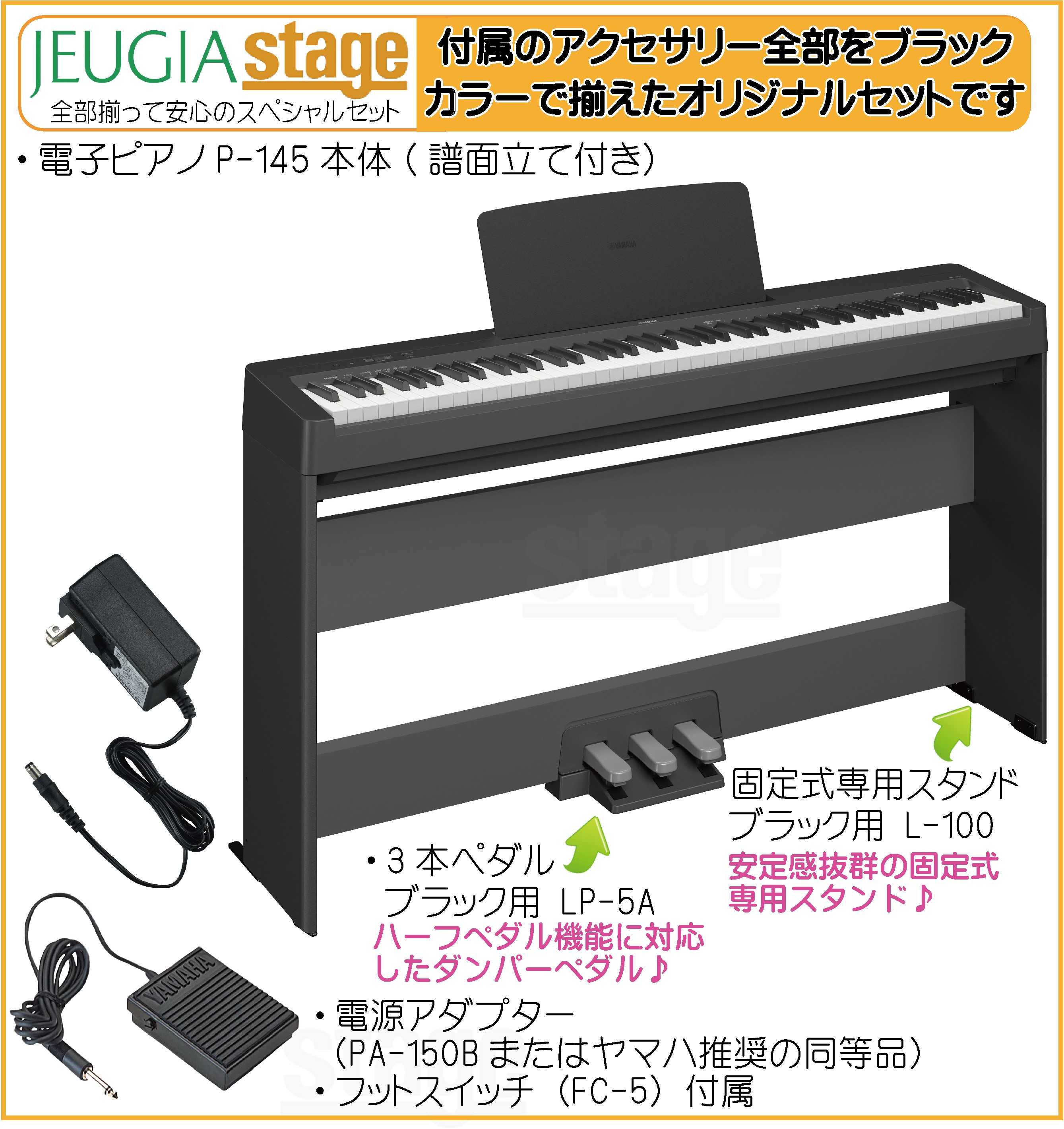 YAMAHA P-145B【専用スタンド L-100・専用ペダルユニット LP-5A 付き