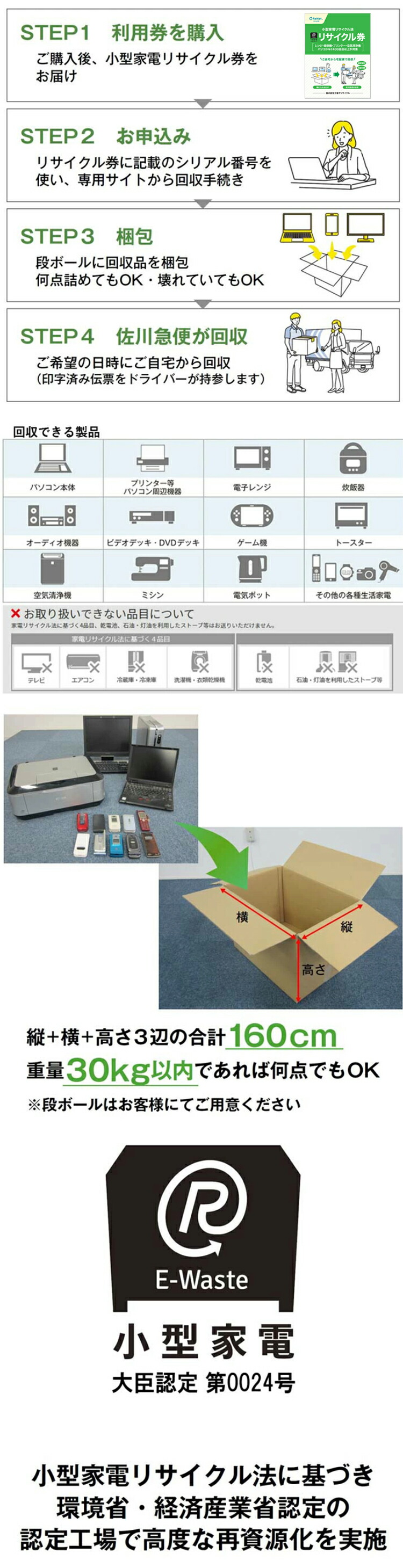 楽天市場】小型家電リサイクル券 -廃家電を自宅から宅配便で回収- 送料
