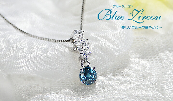 楽天市場】Pt900 ブルージルコン ダイヤモンド ネックレス【送料無料