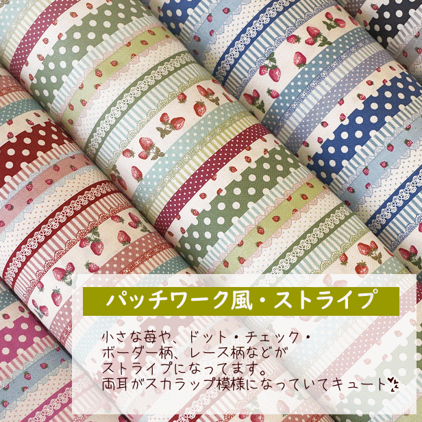 楽天市場】シーチング 生地 パッチワーク 風 苺ボーダー柄 四角柄