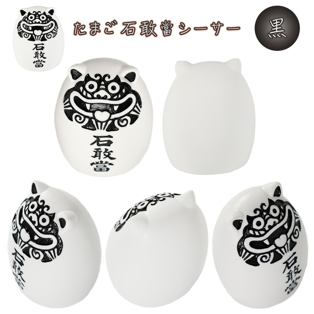 たまご石敢當シーサー