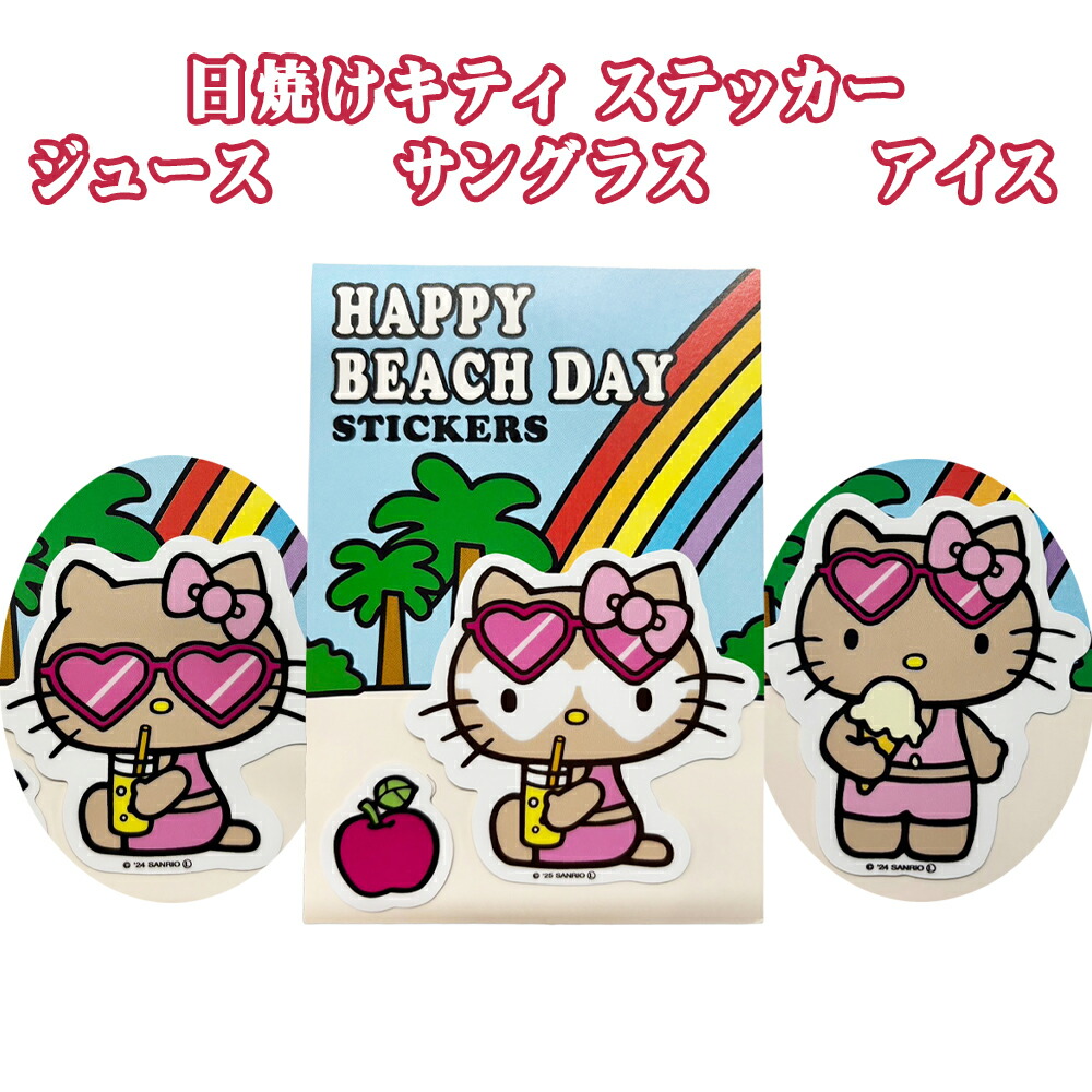 ステッカー サンリオ 日焼け キティ HELLO KITTY 雑貨 沖縄 お土産