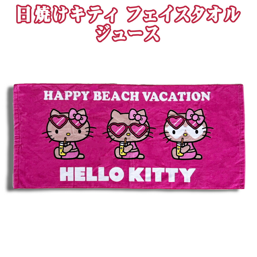 タオル サンリオ 日焼けキティ HELLO KITTY HAPPY BEACH VACATION 雑貨