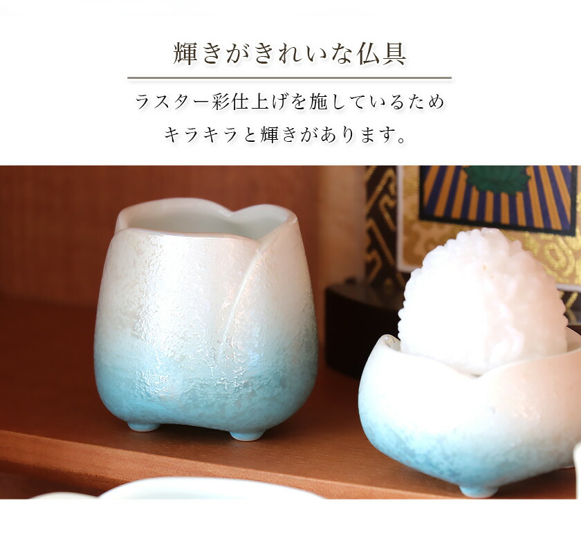 楽天市場】仏具セット 【5点】美濃焼仏具 「やわらぎ・ラスター彩」中