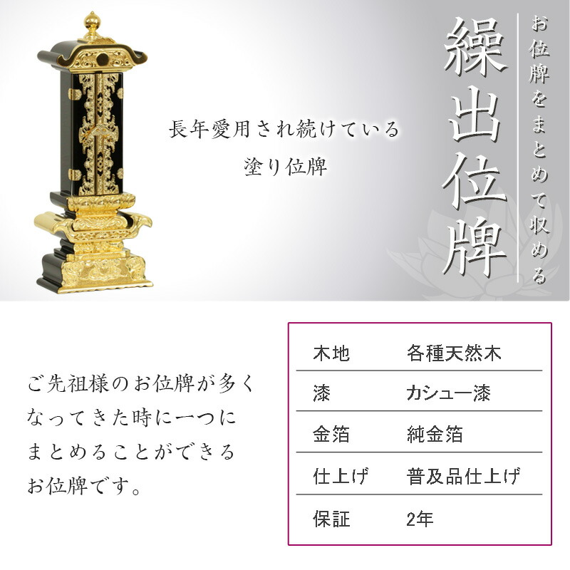 繰出位牌 塗り位牌 「三方金雲二重回出」 6.0寸 回出位牌 繰り出し